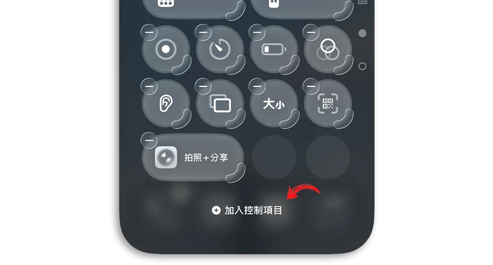 iPhone 捷徑 截圖 存相簿