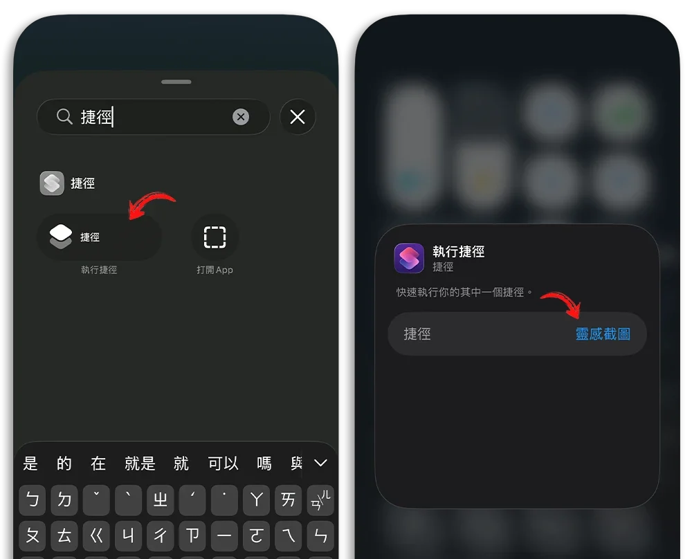 iPhone 捷徑 截圖 存相簿