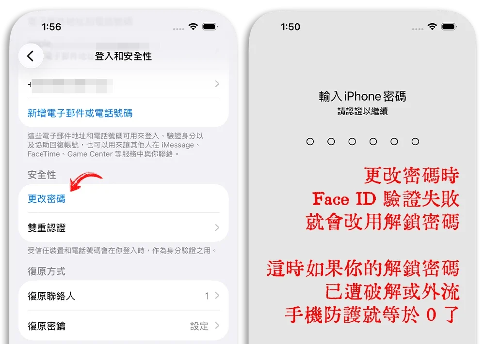 iOS 26.4 遭竊裝置防護 密碼 Face ID Touch ID