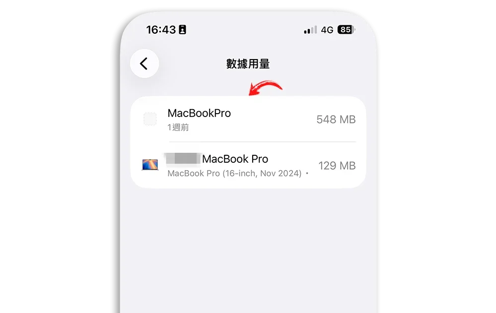 iOS 26.4 數據用量 行動數據 個人熱點 分享