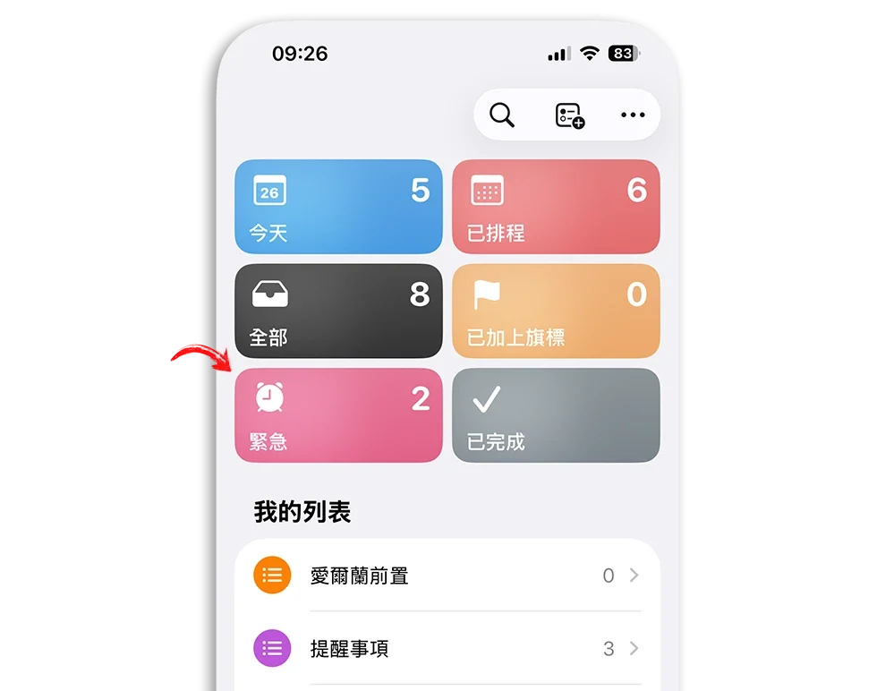 iPhone 緊急事項 列表 iOS 26.4