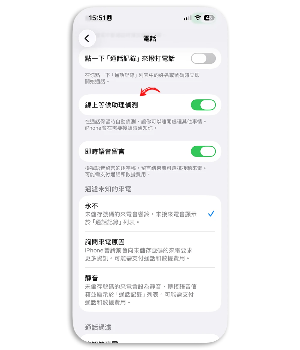 iPhone 電話等候助理 iOS 26.4