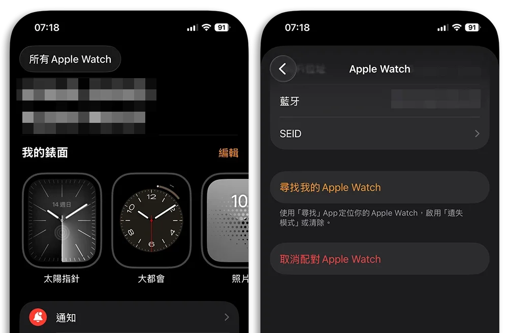 Apple Watch 解除配對 iPhone 二手 轉賣 出售 送人