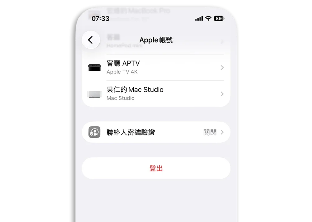 Apple ID 登出