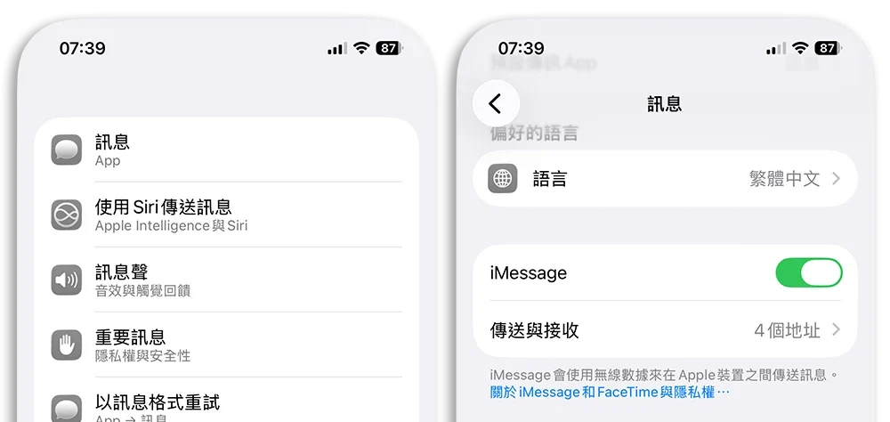 iMessage 關閉