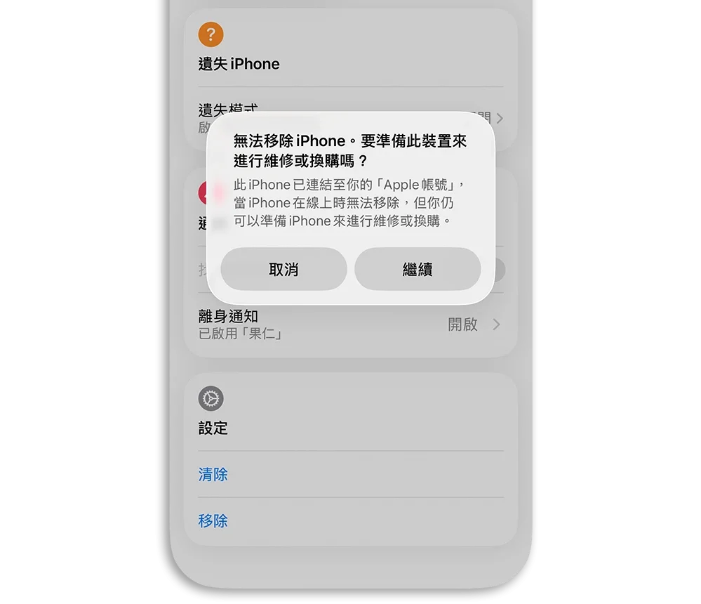 iPhone 尋找 維修模式