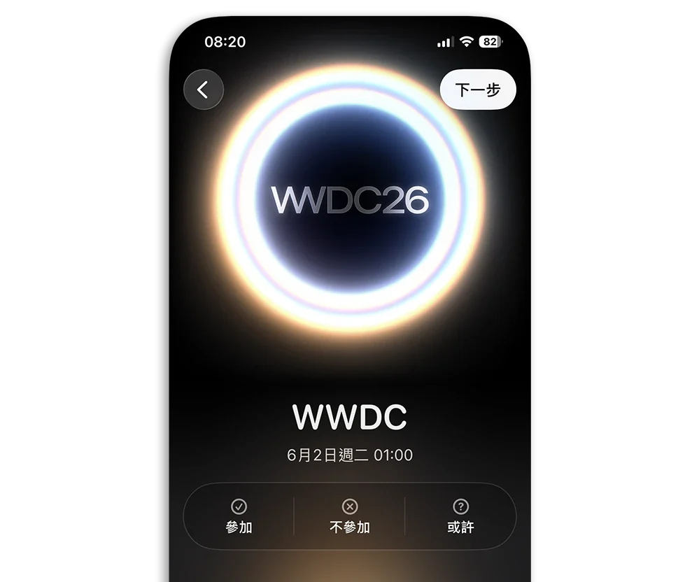 活動邀約 iPhone 倒數 日期 Widget 桌面