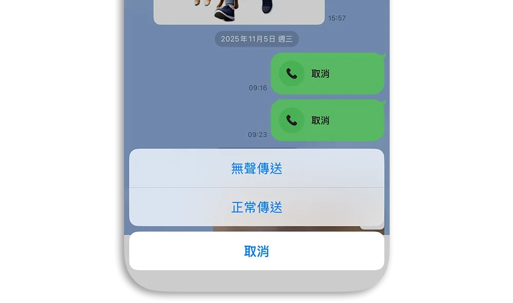 LINE 無聲訊息