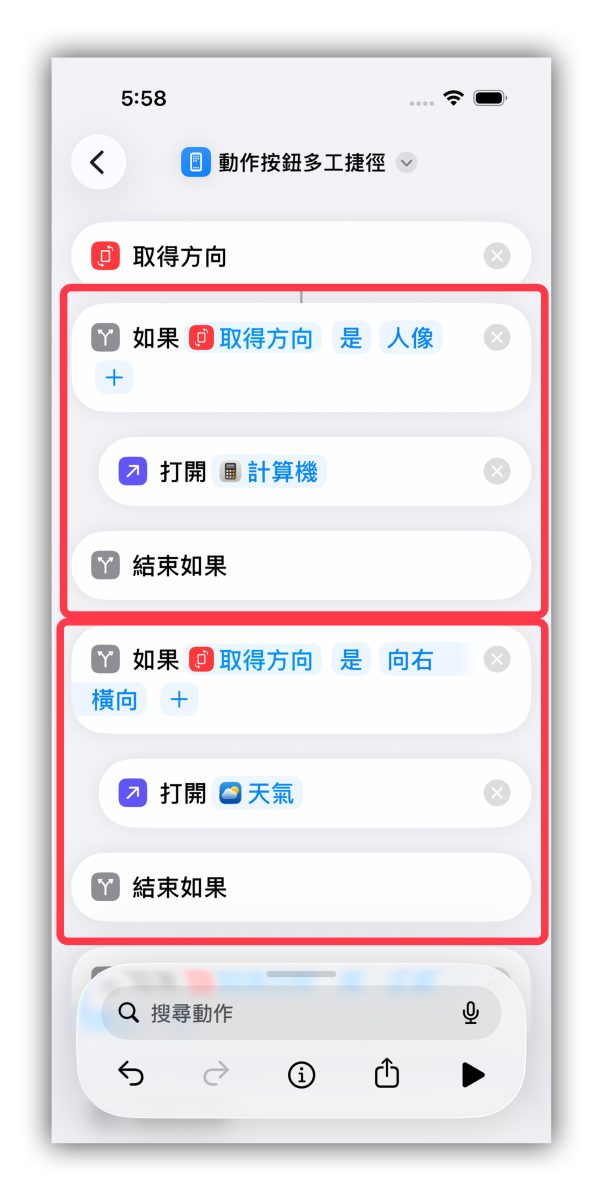 iPhone iOS 動作按鈕 捷徑 iPhone 捷徑
