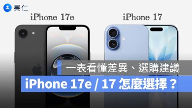 iPhone 17e iPhone 17 規格比較 差異