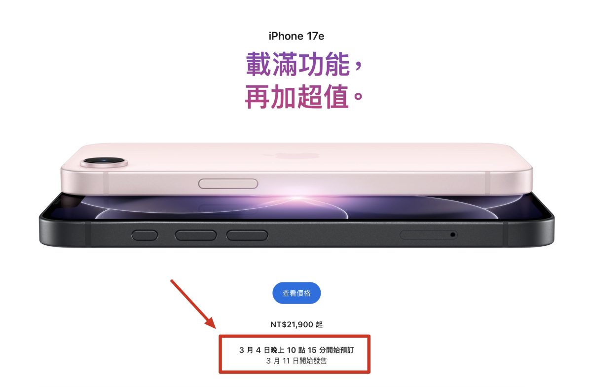 iPhone 17e iPhone 17e 預購 iPhone 17e 價格