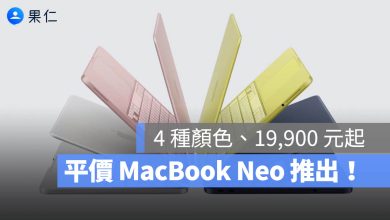 MacBook Neo 平價