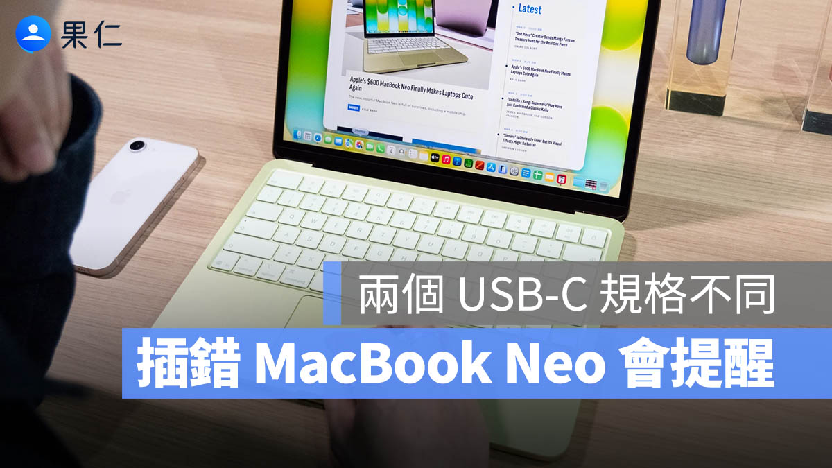 MacBook Neo USB 連接埠