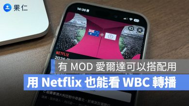 WBC Netflix VPN 直播 轉播