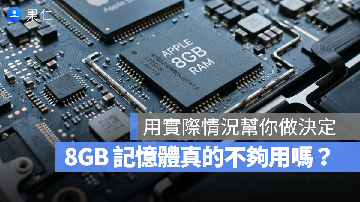 Soc 封裝 8GB 記憶體
