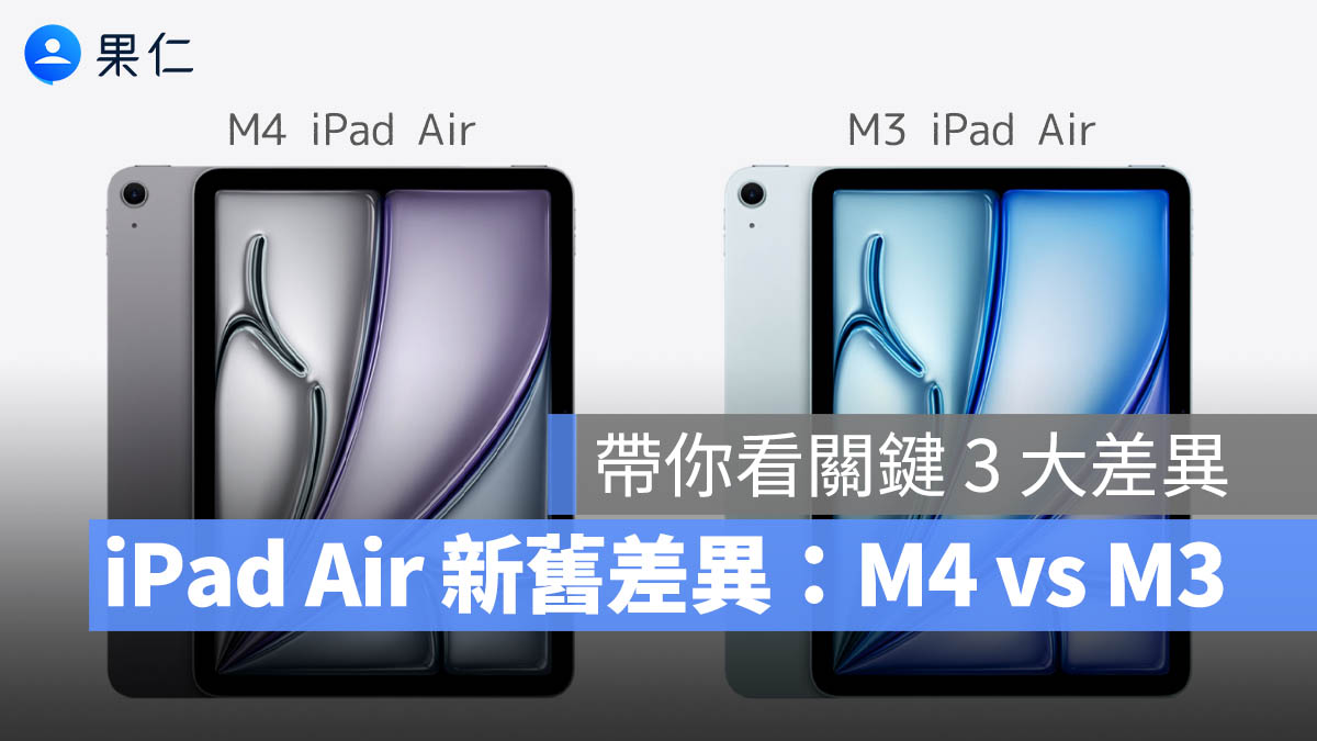 iPad Air M3 M4 比較