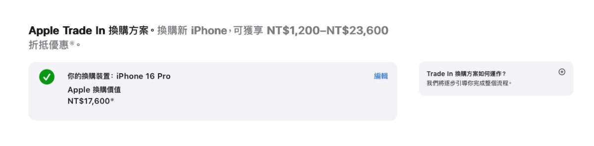 Apple Trade in Trade in 換購價 Trade in 換購估價 Trade in