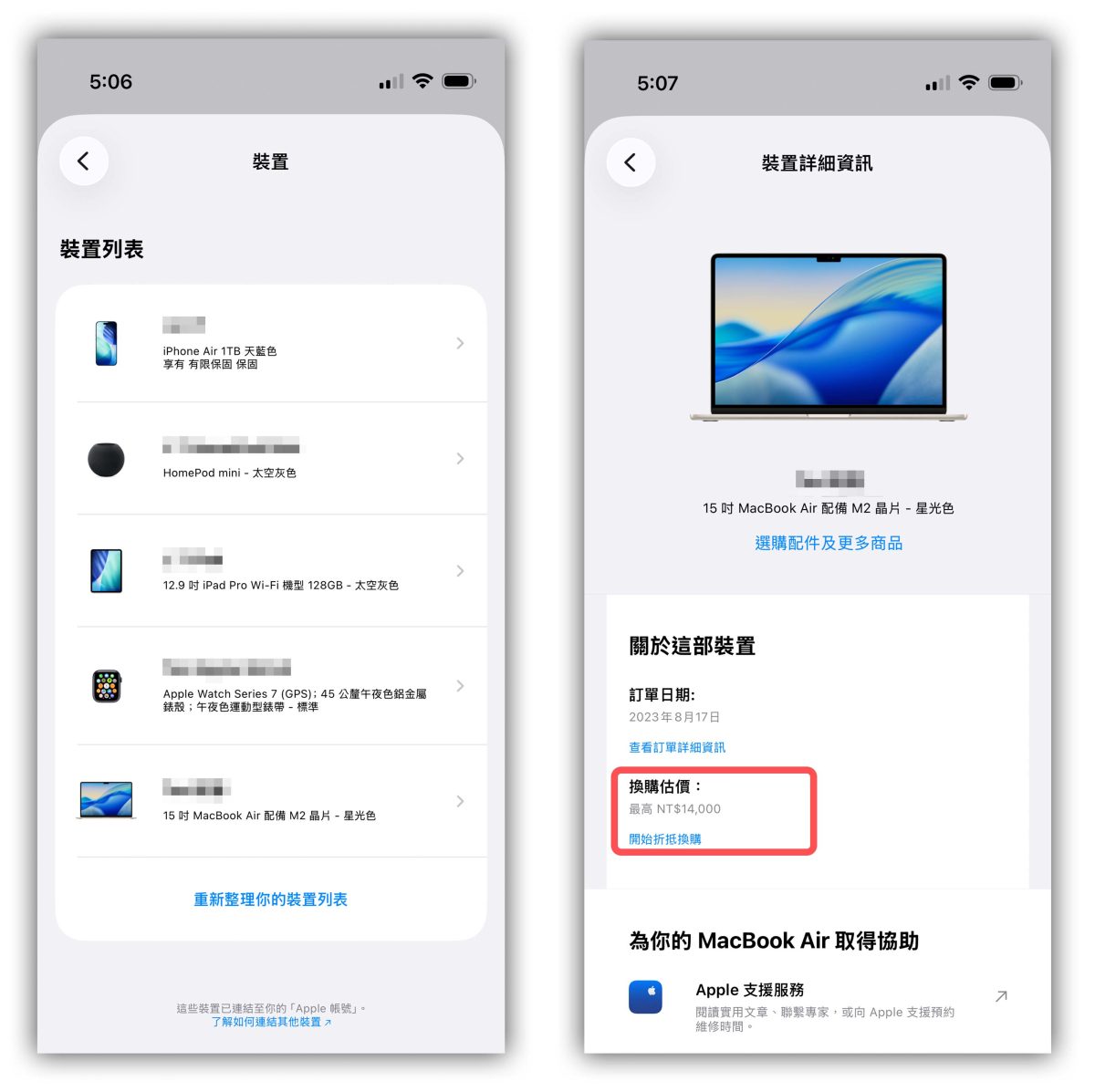 Apple Trade in Trade in 換購價 Trade in 換購估價 Trade in