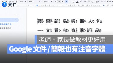 Google 文件 簡報 注音字體