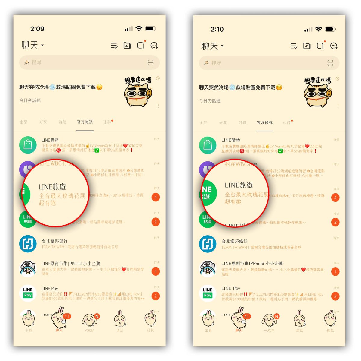 LINE 字體 LINE 字體更換 LINE 換字體 LINE