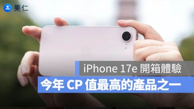 iPhone 17e 開箱體驗 開箱評測
