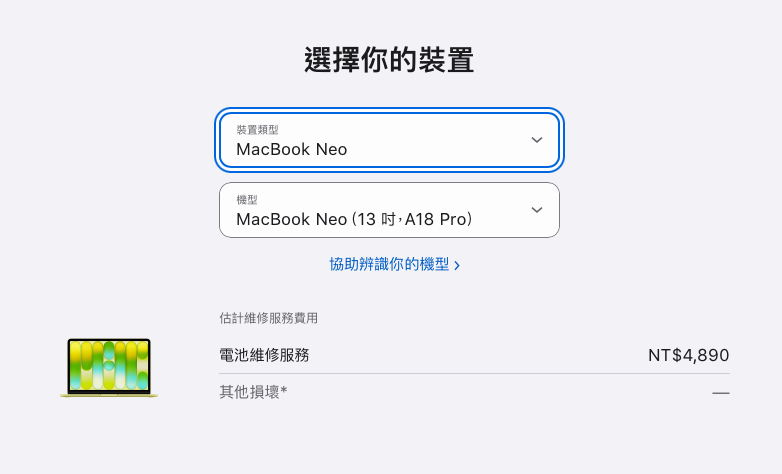 MacBook Neo MacBook Neo 維修費用