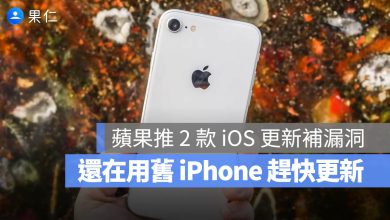舊 iPhone 更新 iOS 16.7.15 15.8.7