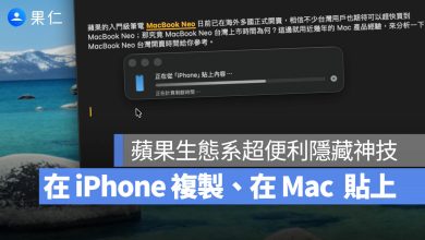 iPhone iPad Mac 接力互通