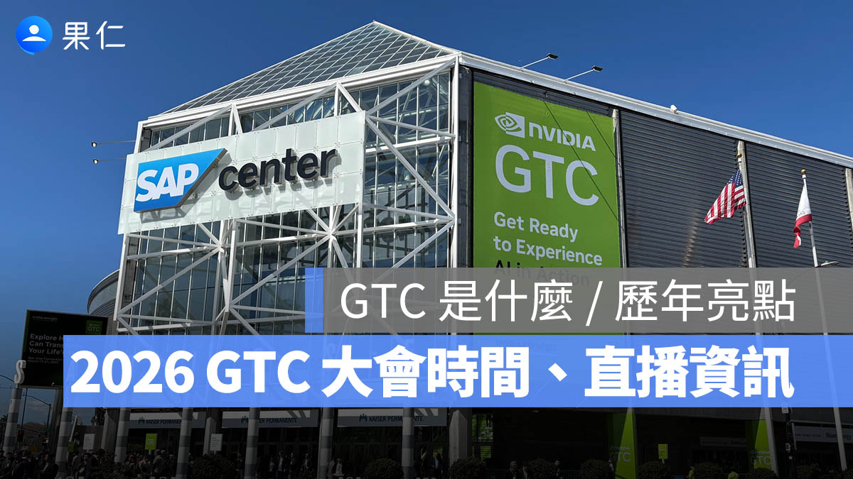 2026 GTC 直播 大會