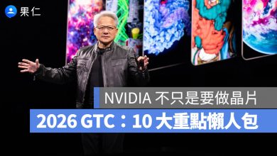 2026 GTC 大會 重點 懶人包 亮點 一次看 NVIDIA AI GPU Vera Rubin Agent
