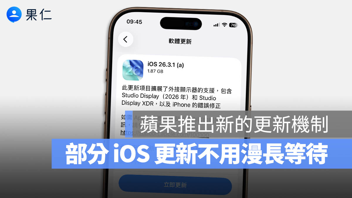 iOS 26 首波「背景安全修復」:iPhone 與 Mac 建議開啟擋掉網頁病毒