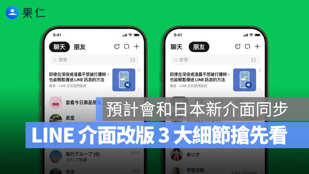 LINE 聊天室預計 3 月底改版！聊天分頁整合、跨群組找相簿 3 大細節一次看
