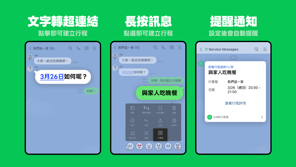 LINE 行事曆