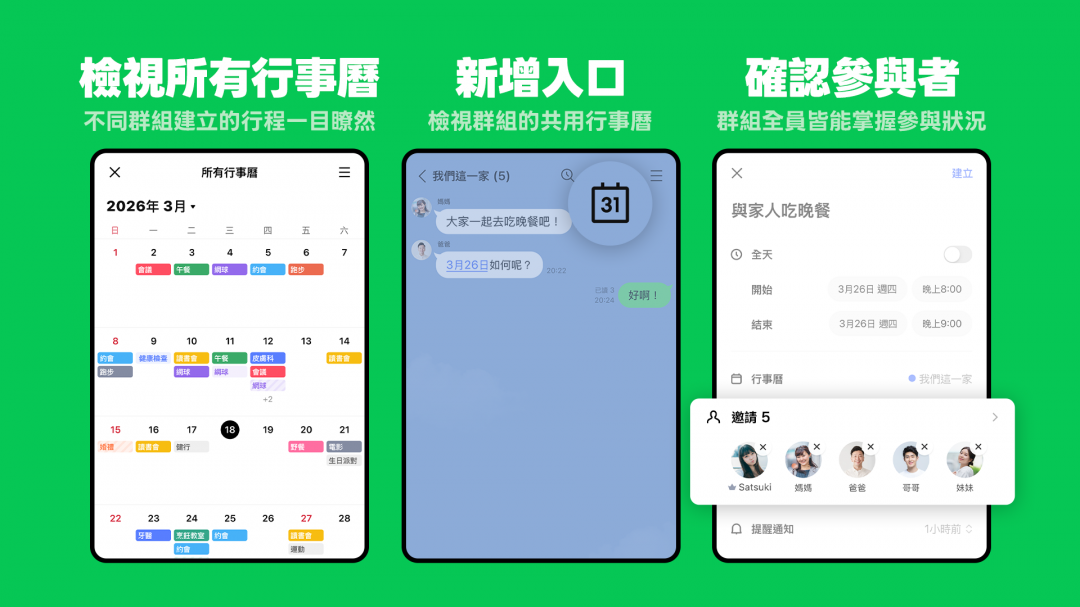 LINE 行事曆