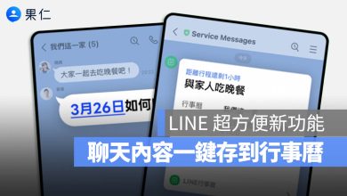 LINE 行事曆