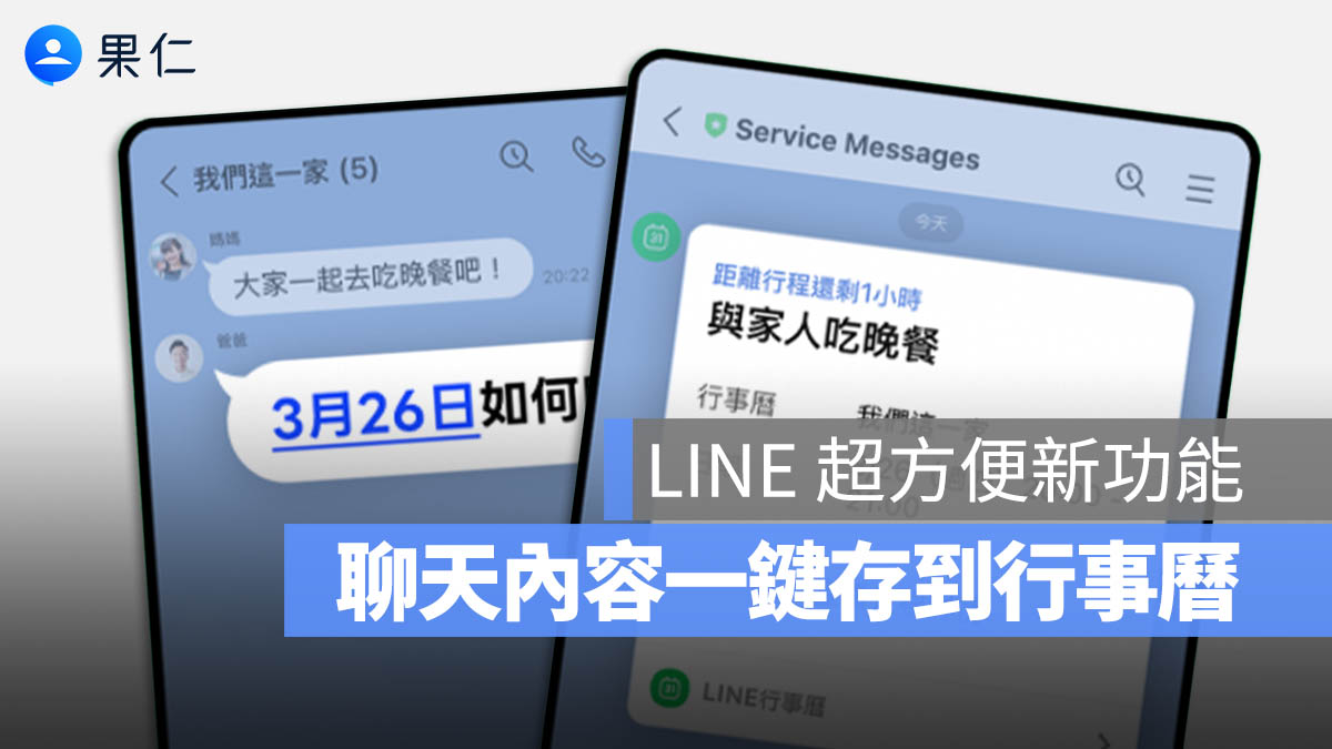 「LINE 行事曆」3 大新功能上線！訊息內容一鍵加入、製作成行事曆