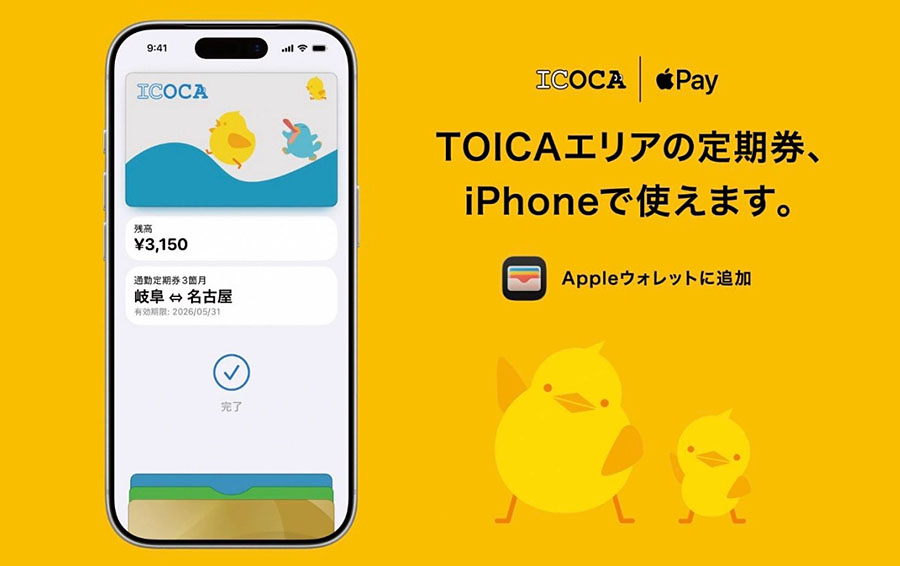 TOICA Apple Pay 快速交通卡 日本交通卡 日本 Apple Pay 快速交通卡
