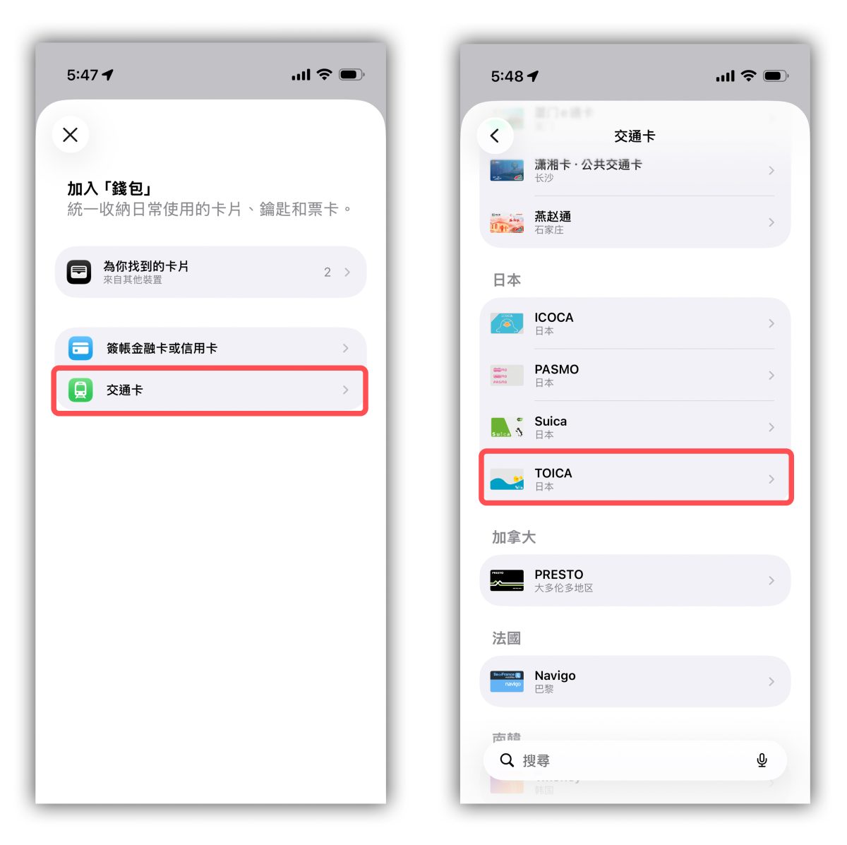 TOICA Apple Pay 快速交通卡 日本交通卡 日本 Apple Pay 快速交通卡