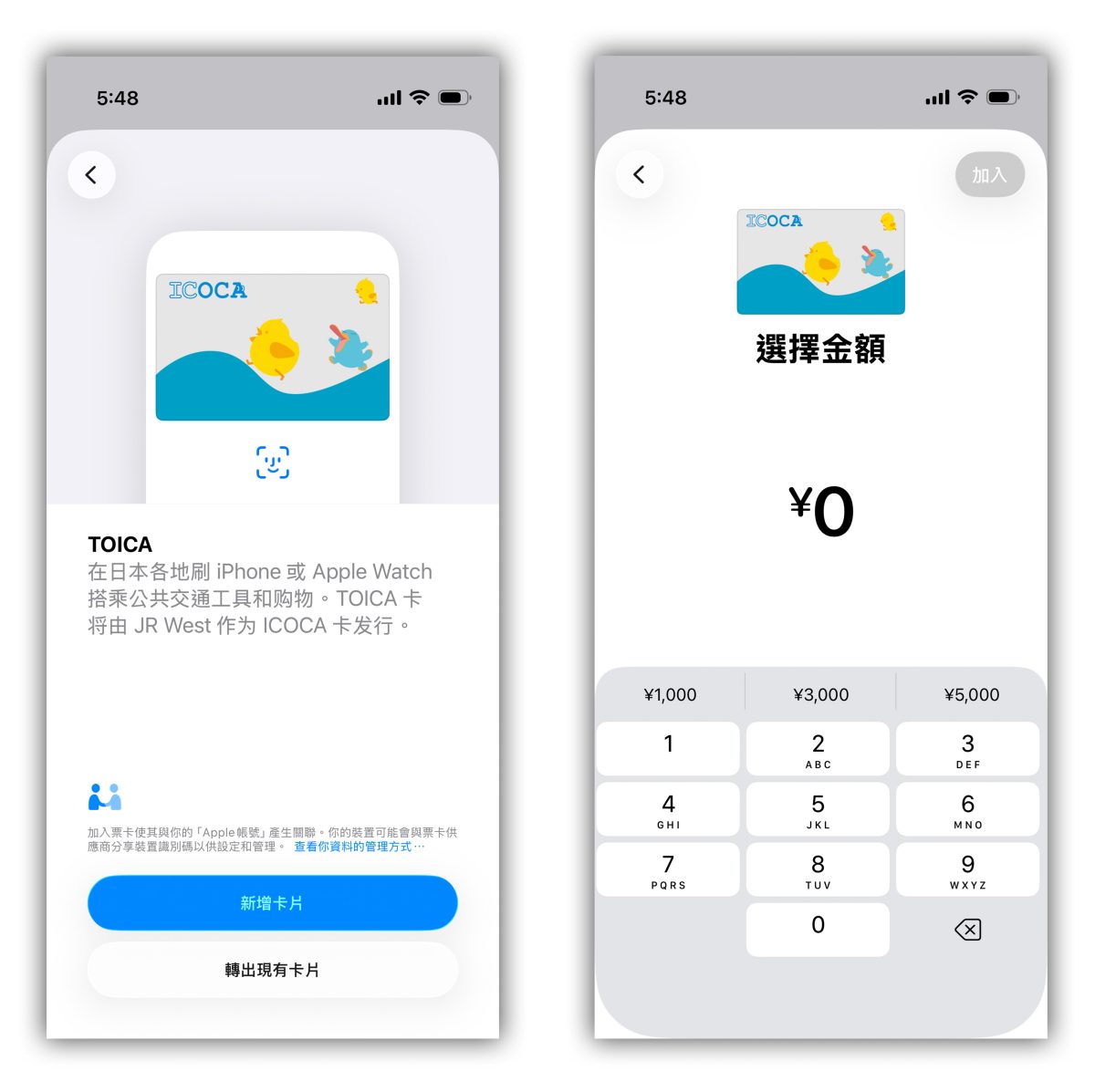 TOICA Apple Pay 快速交通卡 日本交通卡 日本 Apple Pay 快速交通卡