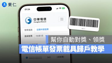 中華電信 發票歸戶教學