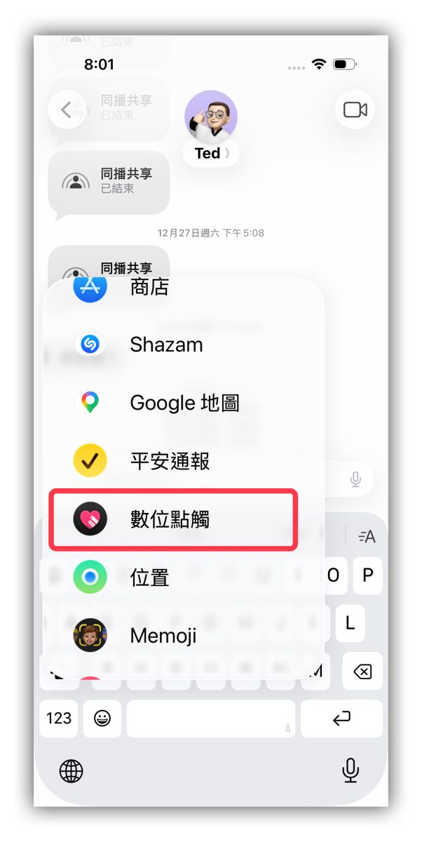 iPhone iMessage iPhone 手繪訊息 iMessage 數位點觸 iMessage 手繪訊息 iPhone 數位點觸 數位點觸