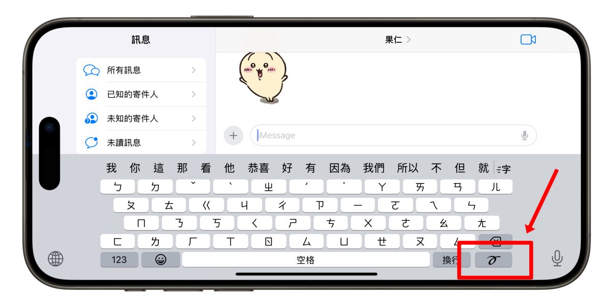 iPhone iMessage iPhone 手繪訊息 iMessage 數位點觸 iMessage 手繪訊息 iPhone 數位點觸 數位點觸