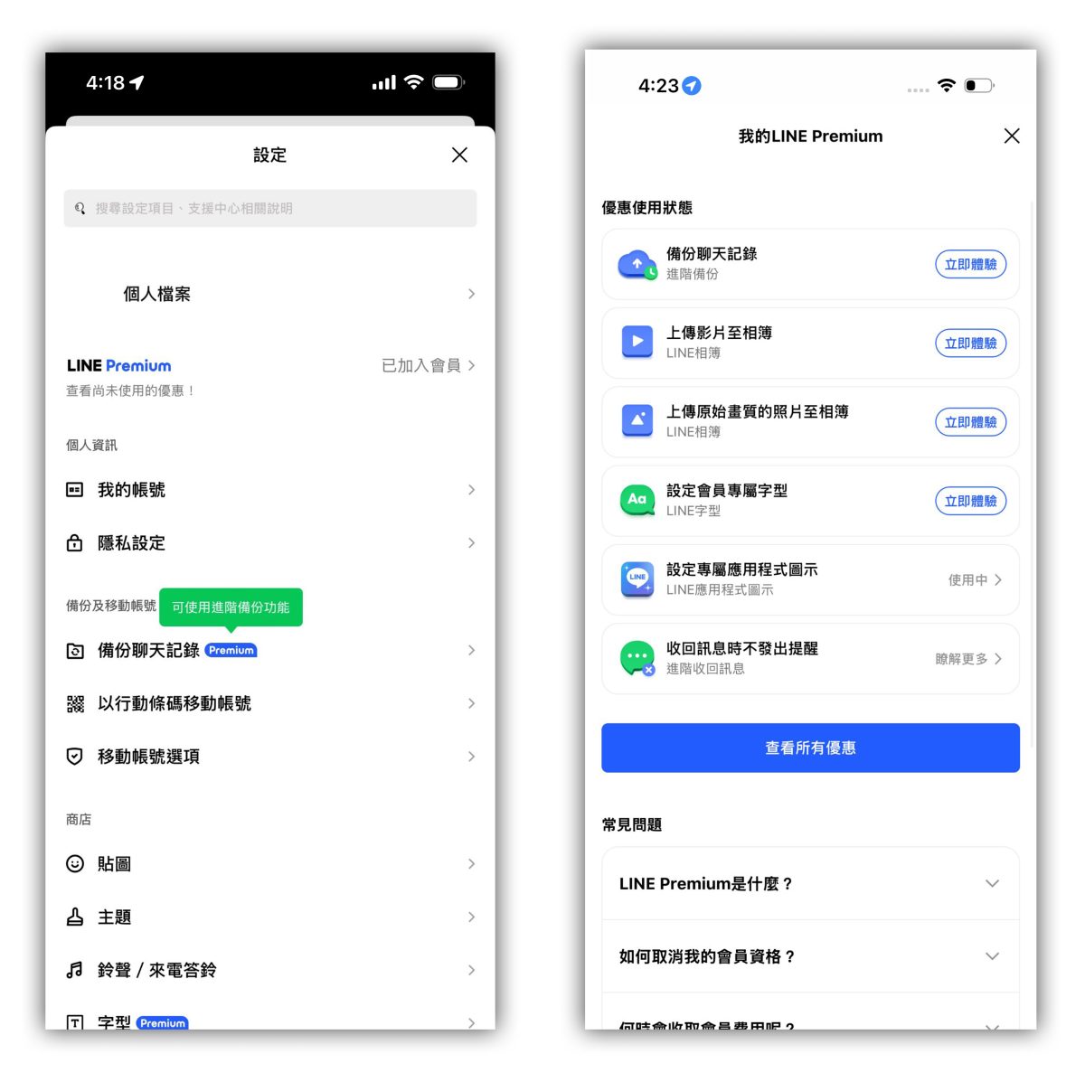 LINE LINE Premium LINE 行事曆
