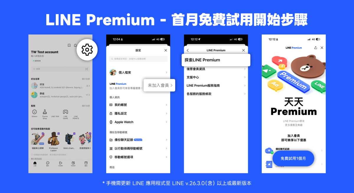 LINE LINE Premium LINE 行事曆