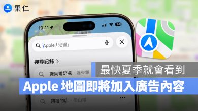 Apple 地圖 廣告