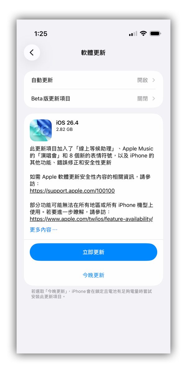 iOS iPhone iOS 26.4 iOS 26.4 正式版 iOS 26.4 更新 iPhone 更新 更新回報 更新災情 更新狀況 災情 iOS 26.4 災情 系統更新 軟體更新