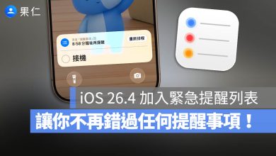 iPhone 緊急事項 列表 iOS 26.4