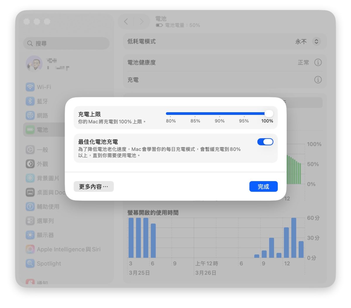 macOS macOS 26.4 充電上限 慢速充電 MacBook 充電上限 MacBook 慢速充電