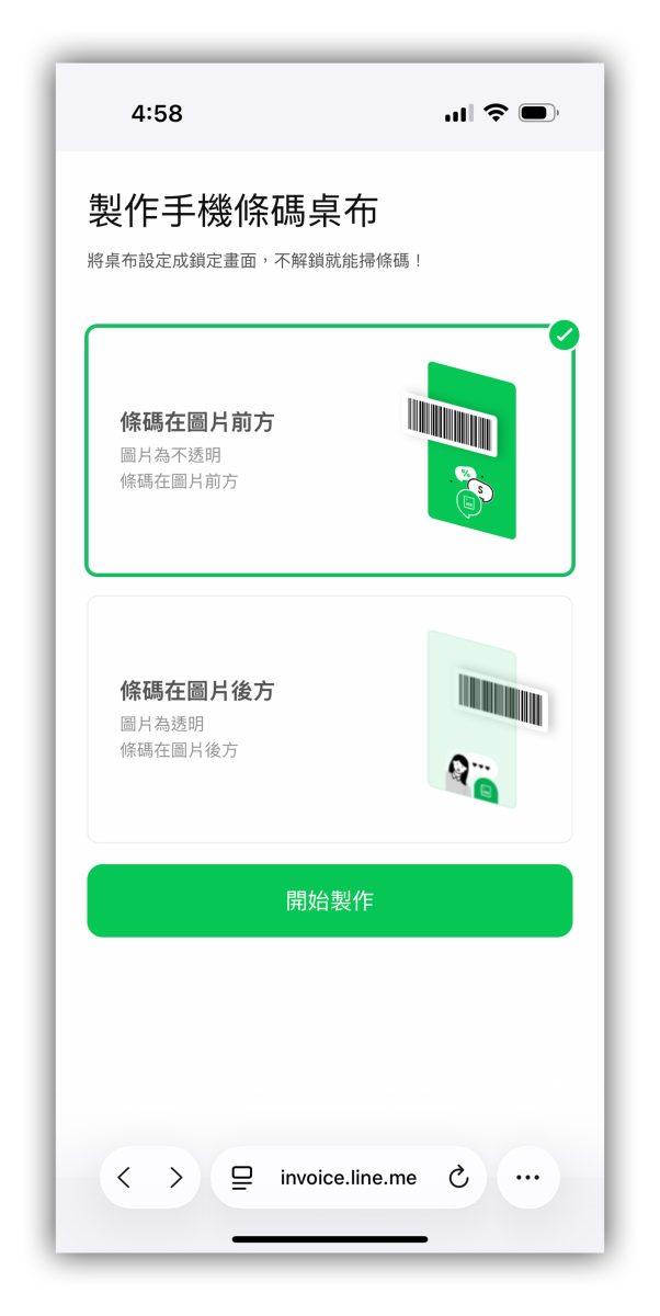 LINE 發票管家 載具桌布