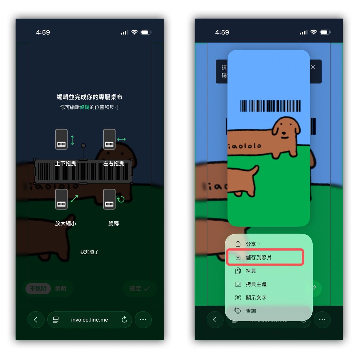 LINE 發票管家 載具桌布